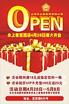 开业海报