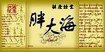 中药茶胖大海标签