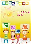阳光书屋