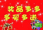 抽奖海报