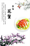 水墨画 花蟹