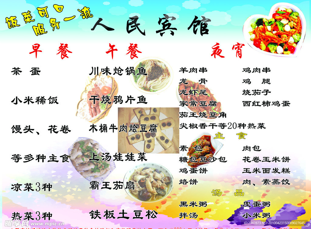 早餐 夜餐 午餐牌