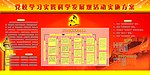 党建 展板
