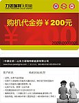 力诺瑞特太阳能购机代金券