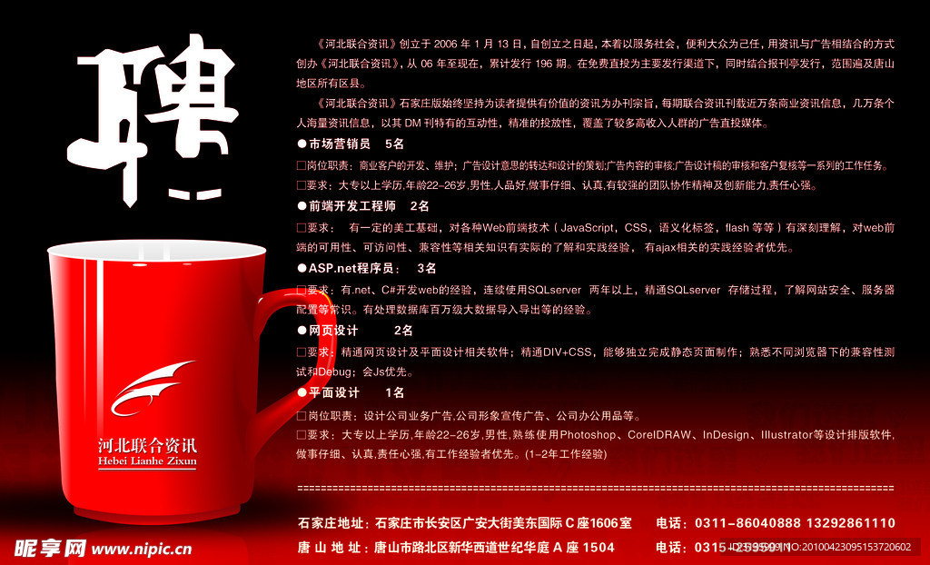 企业招聘