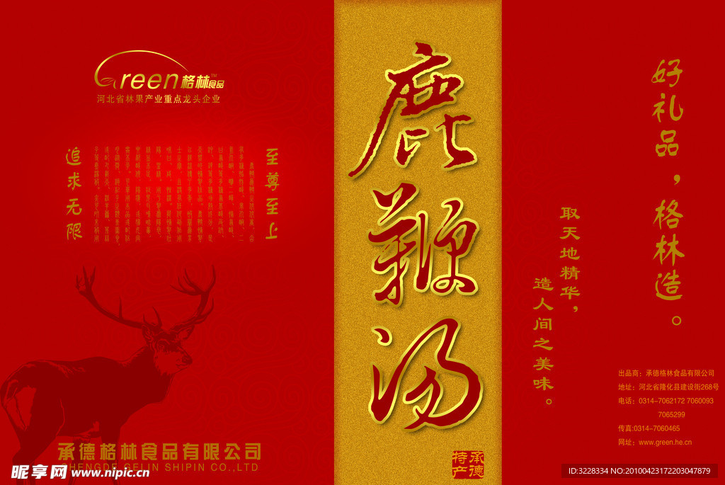 鹿鞭汤分层源文件设计稿