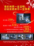 家具促销广告