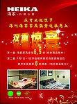 家具促销广告