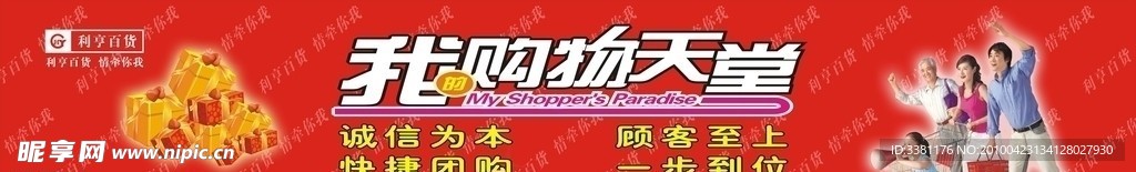 利亨百货