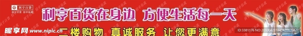 利亨百货