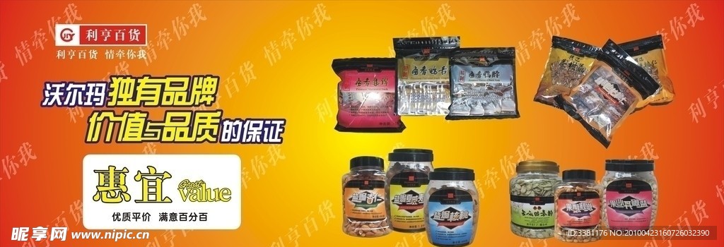利亨百货