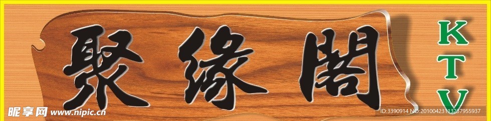 KTV招牌