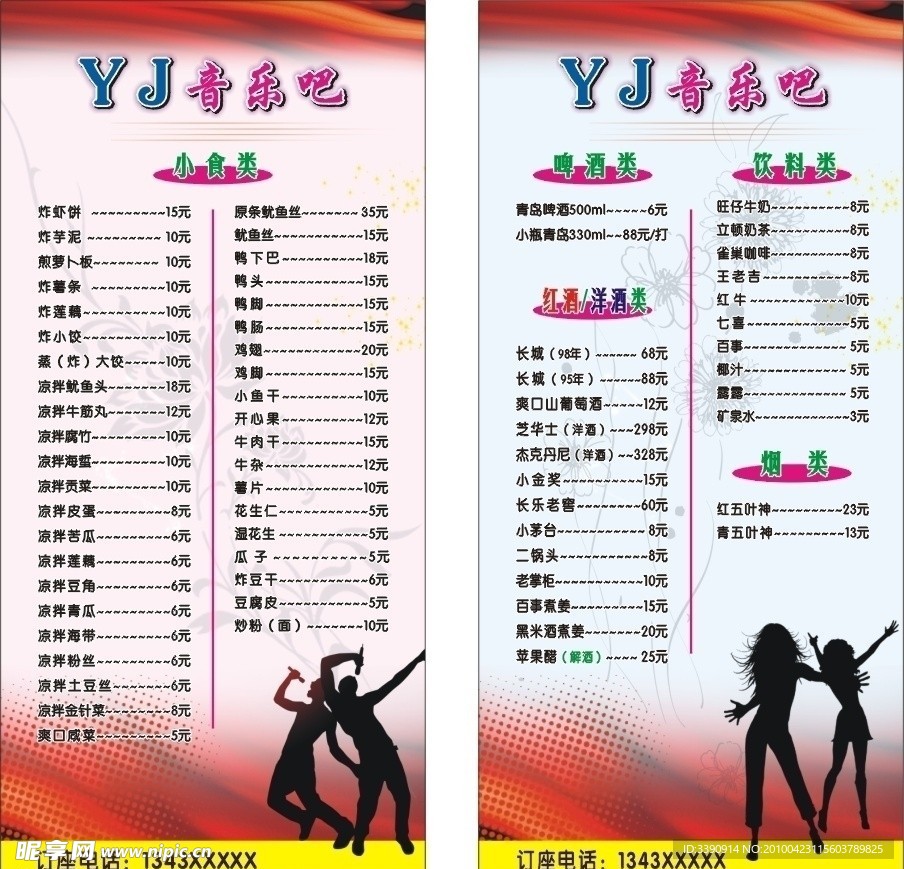 点酒单