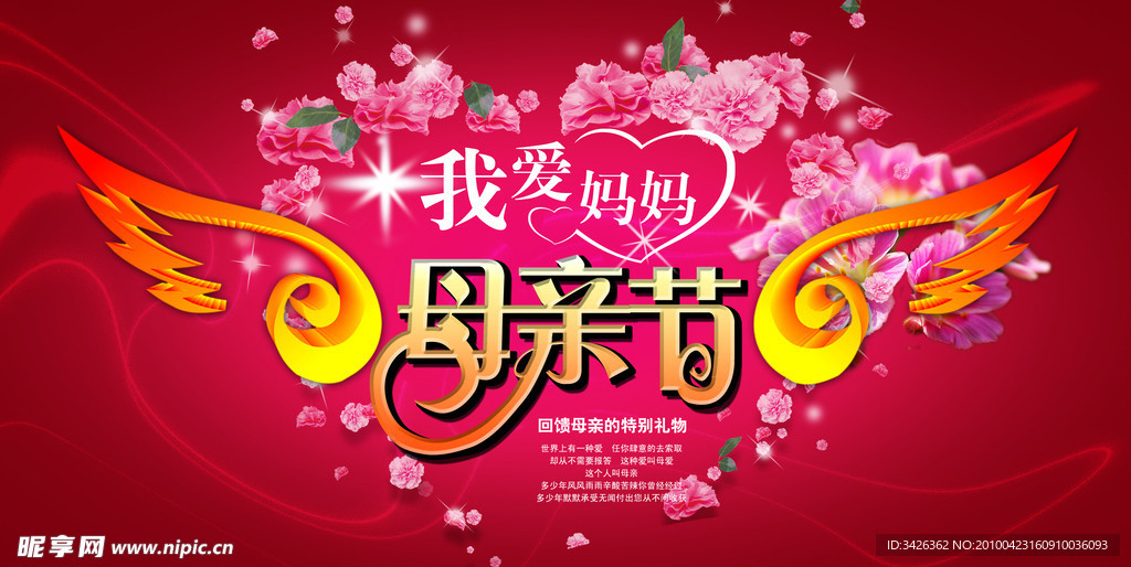 母亲节