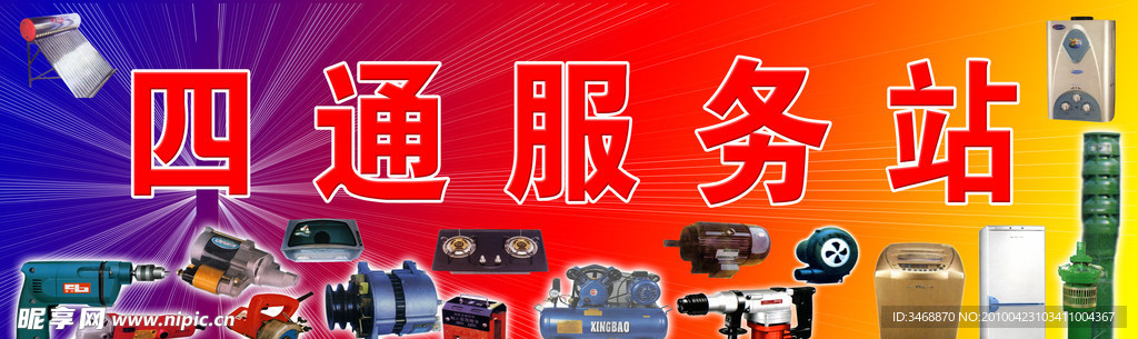电器维修