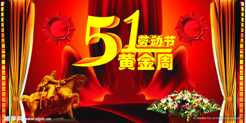 五一劳动节