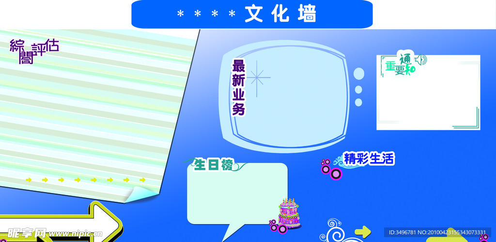 文化墙