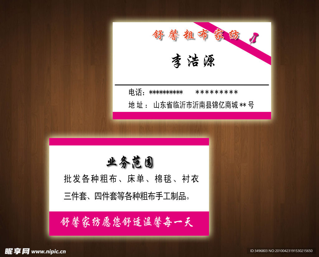 名片PSD模板