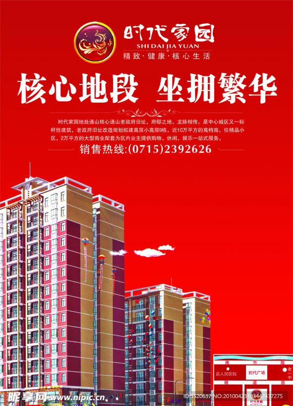 地产DM 时代家园