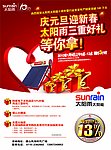 太阳雨庆元旦迎新年