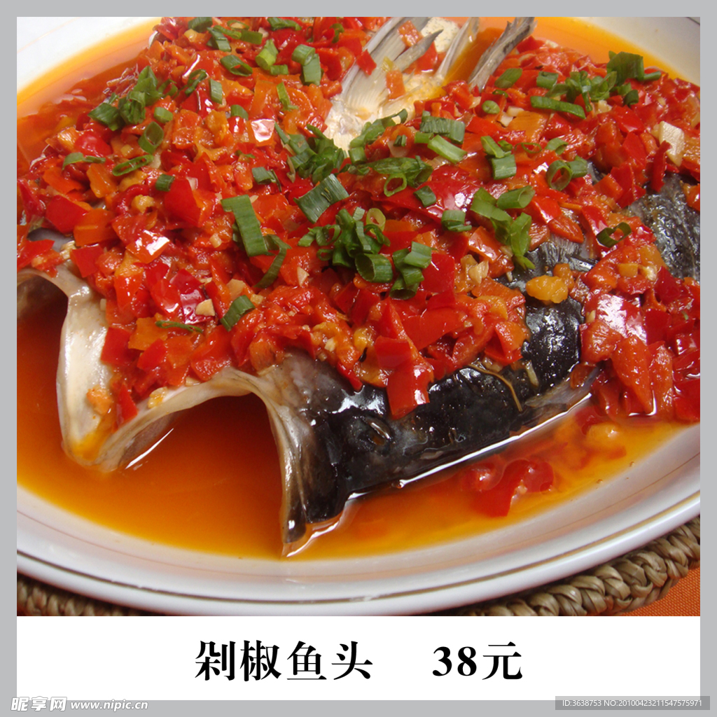 剁椒鱼头