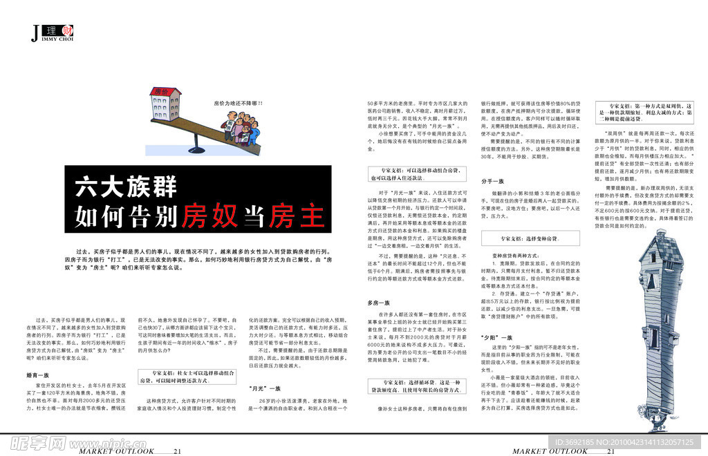六大族群