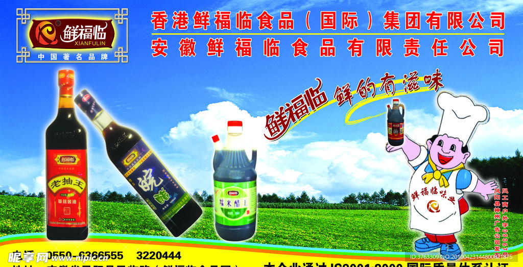 鲜福临车贴酱品