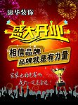 锦华装饰开业酬宾