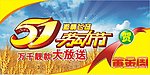 五一黄金周吊旗
