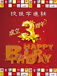 学通社三周年生日海报