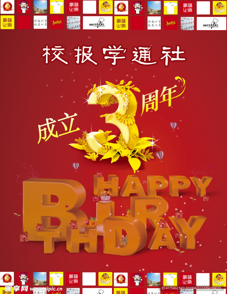 学通社三周年生日海报