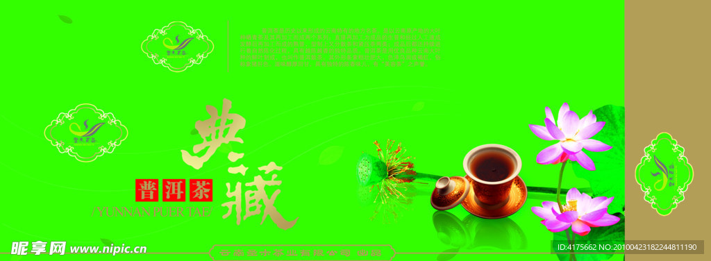 茶包装