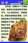 中华美德 好学