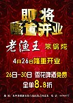老鱼王
