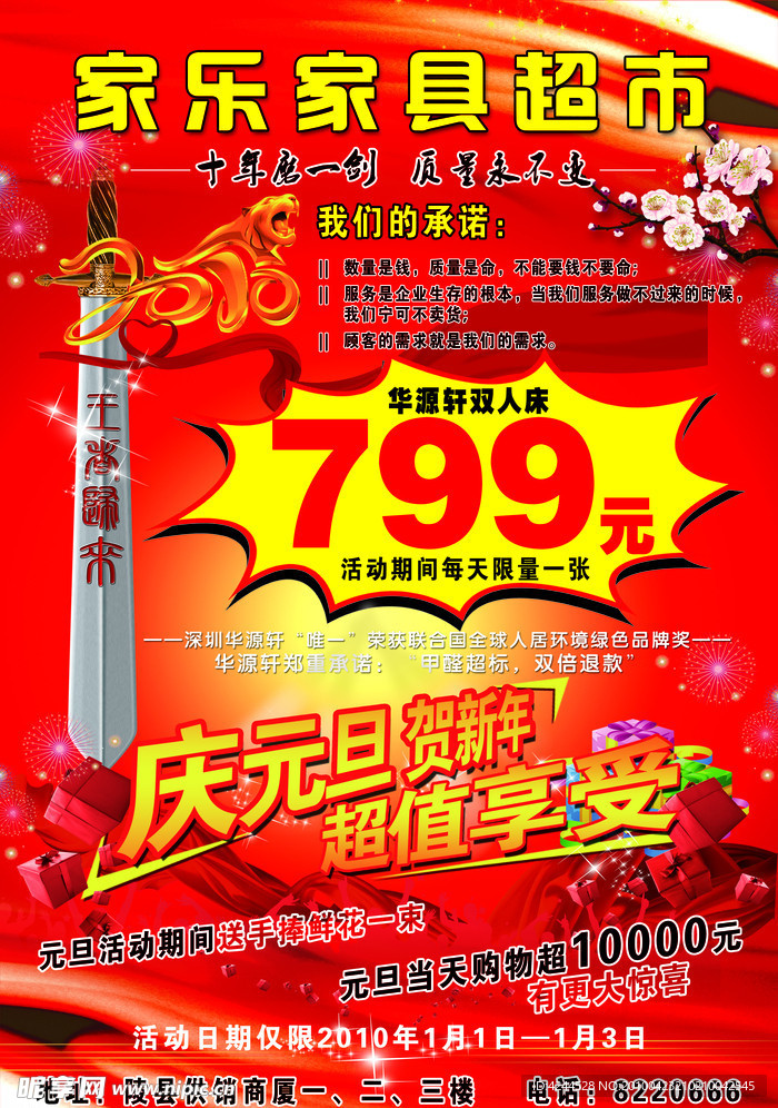 家乐家具