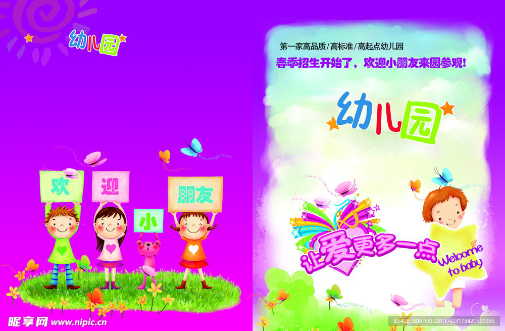 卡通幼儿园