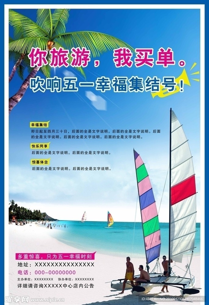 五一旅游海报