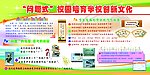 校园展板