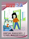 消防知识