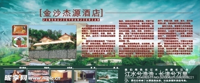 酒店设计宣传