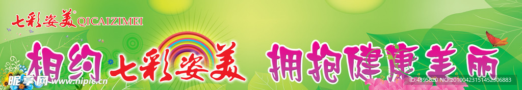 相约健康