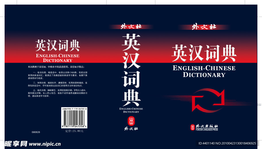 英汉字典