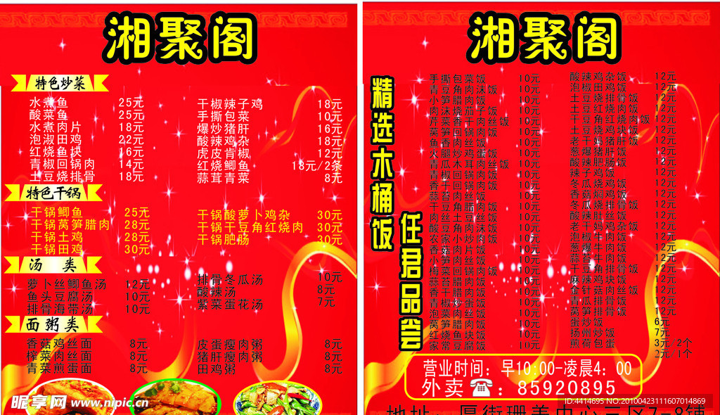 餐馆折卡