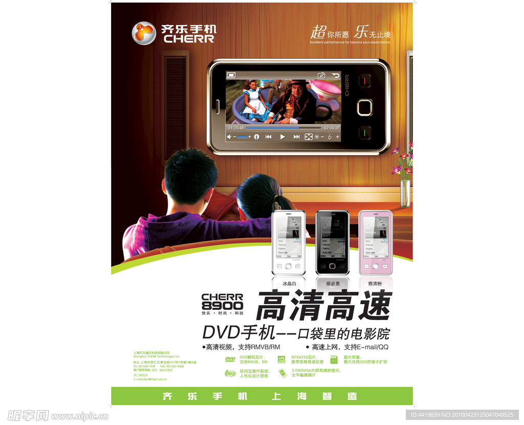 齐乐手机