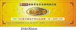 公司乔迁礼品券