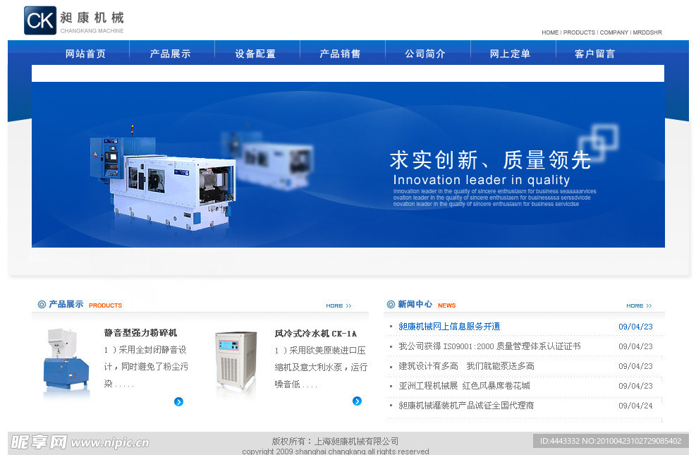 机械 科技 工业 昶康