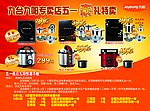 九阳传单B
