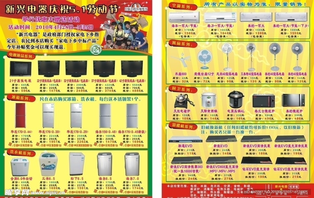 五一电器宣传单