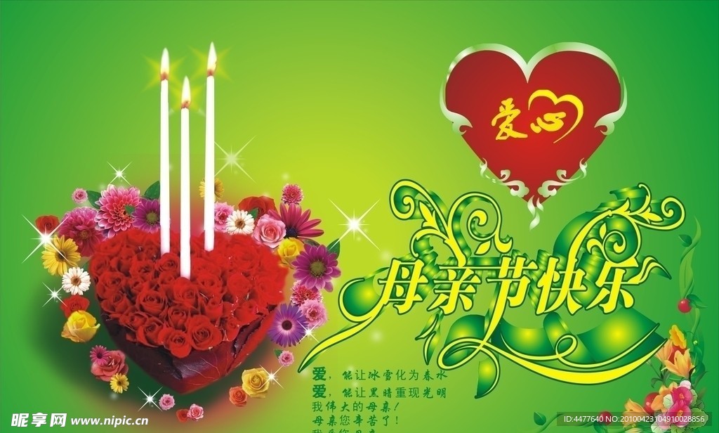母亲节