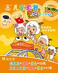 儿童套餐